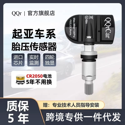 Kia-specific tire pressure sensors for K5, K3, Yuanjian, Jiale, Jiahua, Seattus, K9, and Sorento tire pressure monitors (Tire pressure monitoring system)