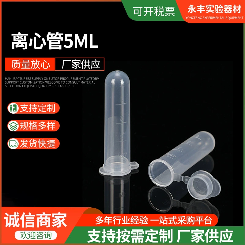 Индивидуальные пластиковые центрифужные трубки питания 5 мл круглая Нижняя крышка центрифужные трубки пластиковые одноразовые прозрачные 5 мл шкала eptube