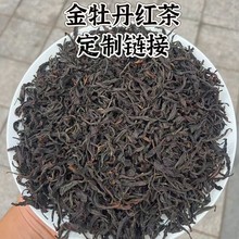私人定制贴牌金牡丹野生红茶正山小种古树散装礼盒金骏眉茶叶
