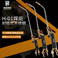 焊割射吸式焊炬焊枪H01-6/12型20型焊管2L氧气乙炔丙烷煤气