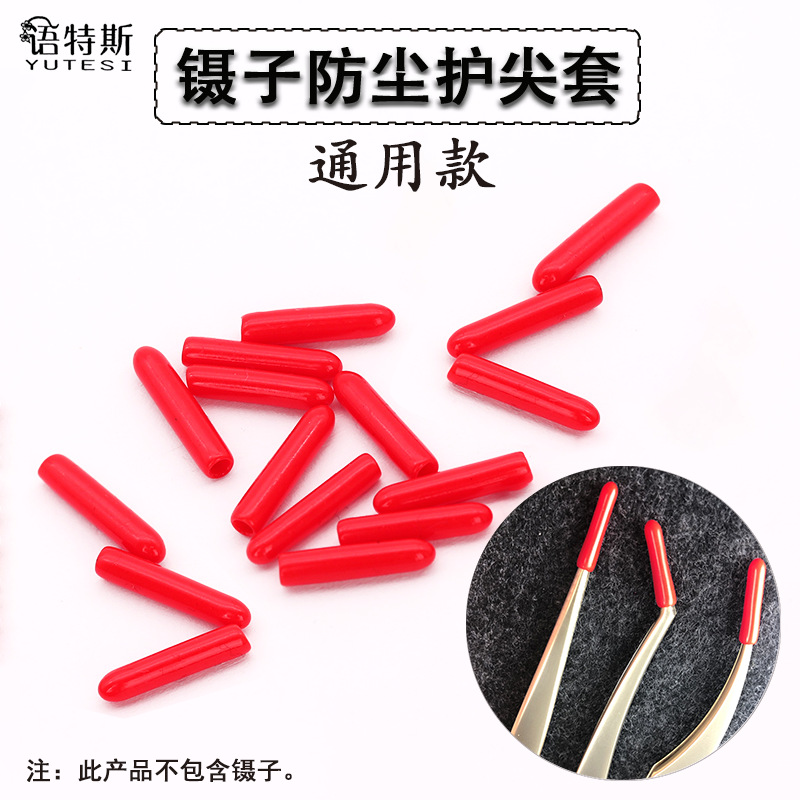 夹子套不锈钢镊子头套海豚夹弯头夹保护头套防滑替换套头插防尘帽