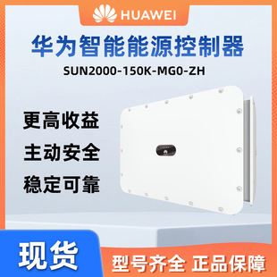 Huawei Photovoltaic Inverter 150Kw Three-Phase Inverter High Power Type Huawei Solar Inverter