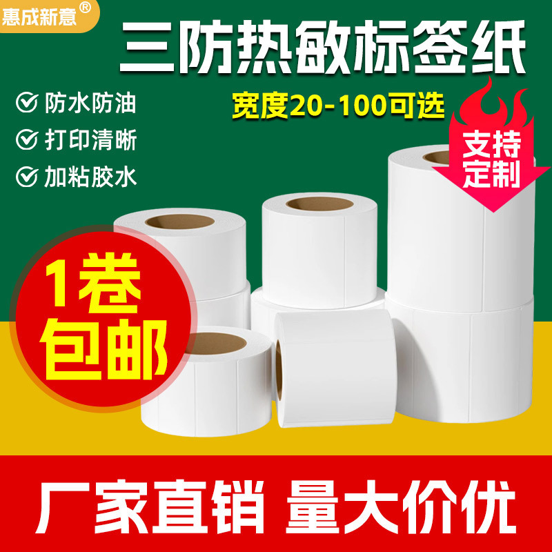 Three-proof thermal label paper 100*100 90 80 70 60 50 40 30 20 e-mail label paper Three-proof thermal label paper 100*100 90 80 70 60 50 40 30 20 e-mail label paper