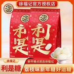 徐福记利是糖280g扎花袋装新年糖果结婚庆喜糖年货礼包休闲零食品