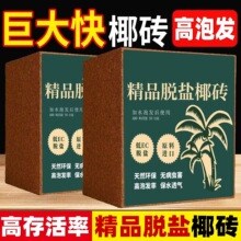 高泡发9斤大椰砖进口大椰砖椰土椰粉种菜无菌营养土绿萝土椰糠土