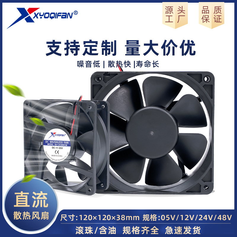 厂家直供12038直流风扇滚珠轴承12V/24V大风量电焊机散热变频风机