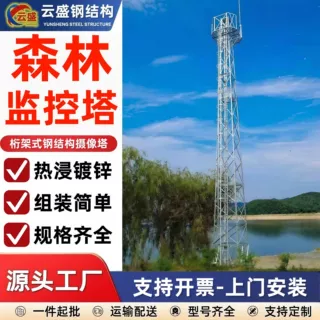 红外热成像摄像头搭载监控云台钢结构角钢防火瞭望塔森林防火塔