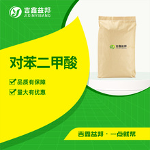 精对苯二甲酸 100-21-0 增塑剂PTA 对苯二甲酸工业级现货1kg起售