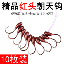 批发传统钓红头朝天钩传统七星漂野钓草洞45°斜穿芯、线槽款鱼钩