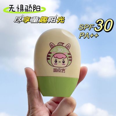 儿童防紫外线专用防晒霜调皮宝spf30防晒乳宝宝保湿婴儿夏季户外|ms