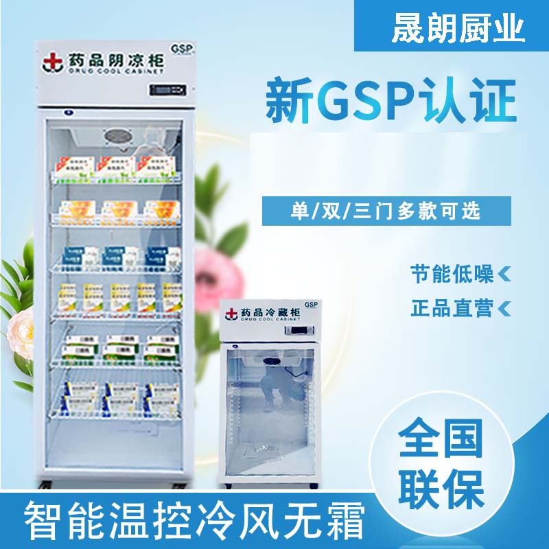 药品阴凉柜gsp认证冷藏展示柜立式单双三门医药店房诊所冰箱