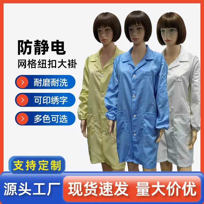 防静电大褂衣工作服食品车间工厂洁净翻领网格无尘服透气静电衣