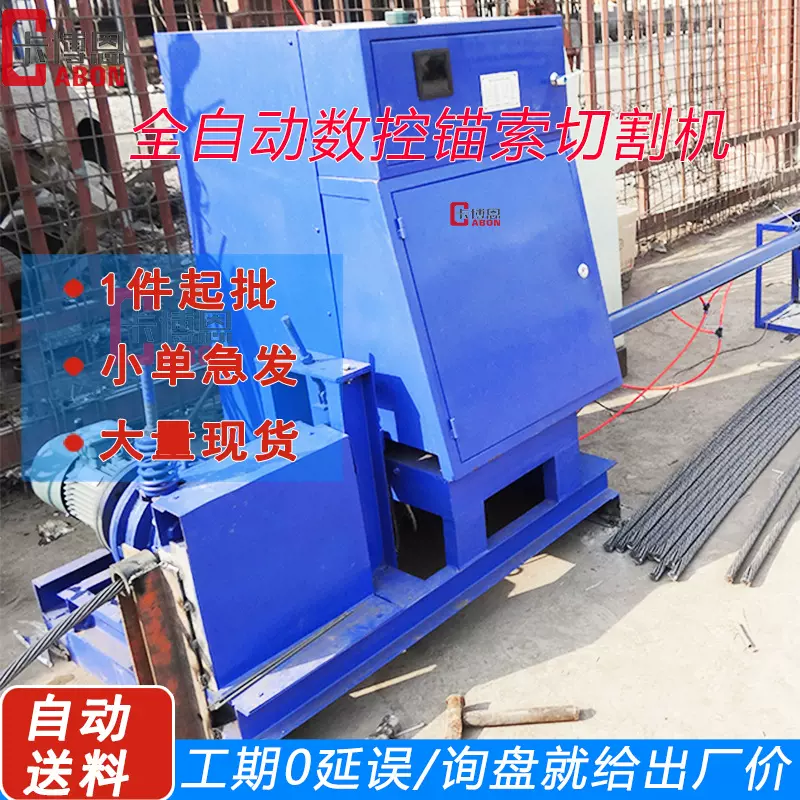 数控全自动锚索切割机钢绞线切割设备锚索切断器液压锚索切割机