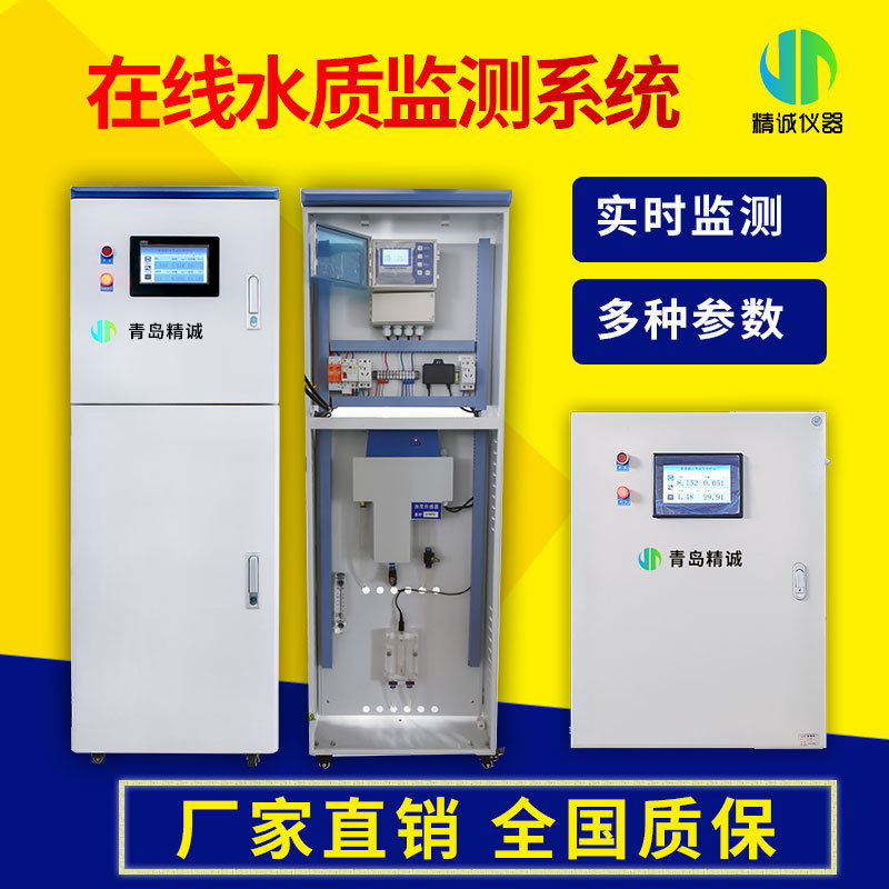 二次供水多参数水质监测仪自来水供水城市管网水质监测系统
