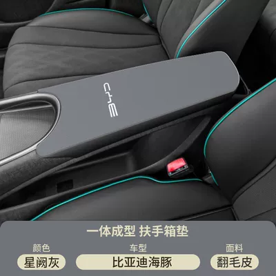 Byd Dolphin Special Armrest Box Armrest box pad - suede-armrest-box-mat-xingque-gray-dolphin-small-version