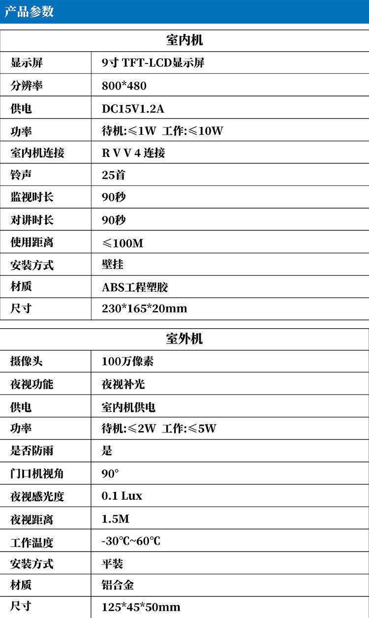 智能可视门铃9寸WiFi可视门铃手机APP远程开锁智能可视门铃详情4