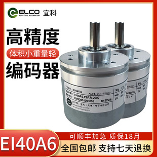 Industrial Yike Rotary Encoder EI40A6-P6AR-1000P6TAR-1024P6PR2500 High Precision