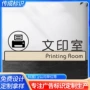阅览室亚克力办公室科室牌