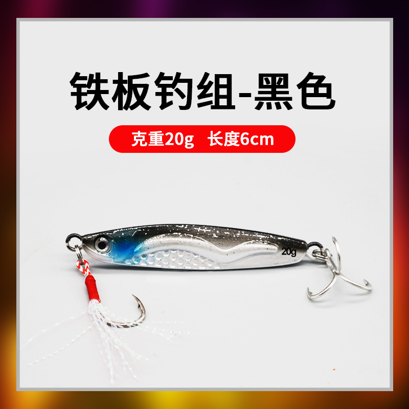 Tono frío Placa de hierro cebo Luya cebo tiro largo mar pesca lubina caballa cebo explosión pesca orilla fundición simulación falso cebo artes de pesca