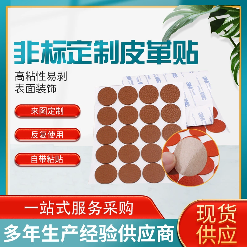 Скидка круглая самоклеящаяся искусственная кожа субсидия на ремонт искусственной кожи патч украшение дома кожаный патч