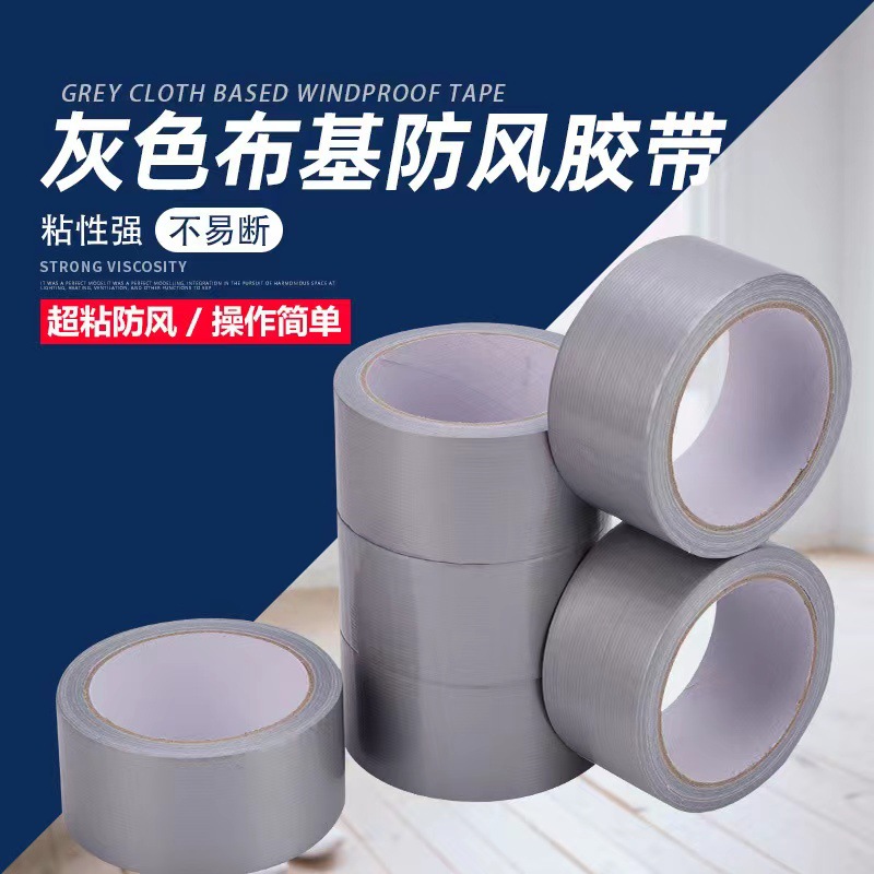 布基胶带强力高粘门窗户密封防风地板地毯展会保护膜专用易撕不留