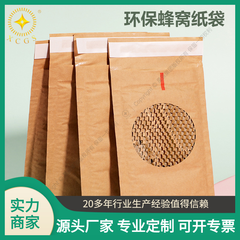 全降解蜂窝纸快递袋厂家可降解环保快递袋美妆品打包袋长三角工厂