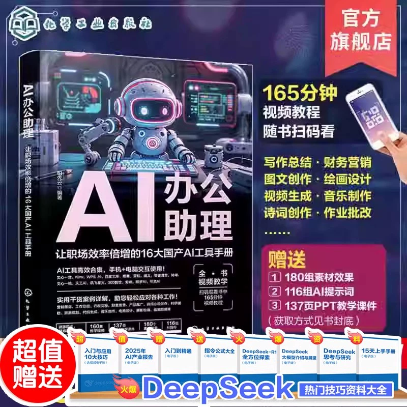 Книги по DeepSeek: руководство DeepSeek, сборник навыков DeepSeek, ИИ помогает в работе