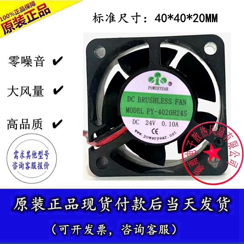 POWERYEAR PY-4020H24S 24V 0.10A 4020 4cm 2线 变频器 散热风扇