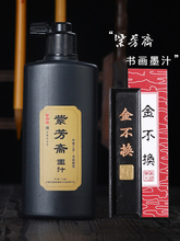 书画墨汁批发大瓶250g文房四宝套装墨条毛笔墨水国画宣纸墨