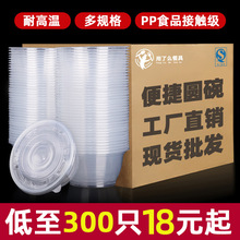 一次性塑料碗圆形餐盒饭盒透明外卖带盖汤碗冰粉打包盒50只批发
