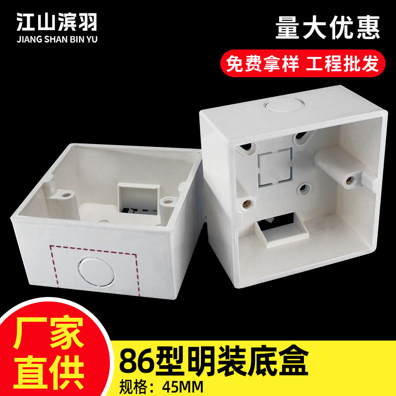线盒底盒明装阻燃86插座加高明盒盒子开关接线盒底座明线家用PVC