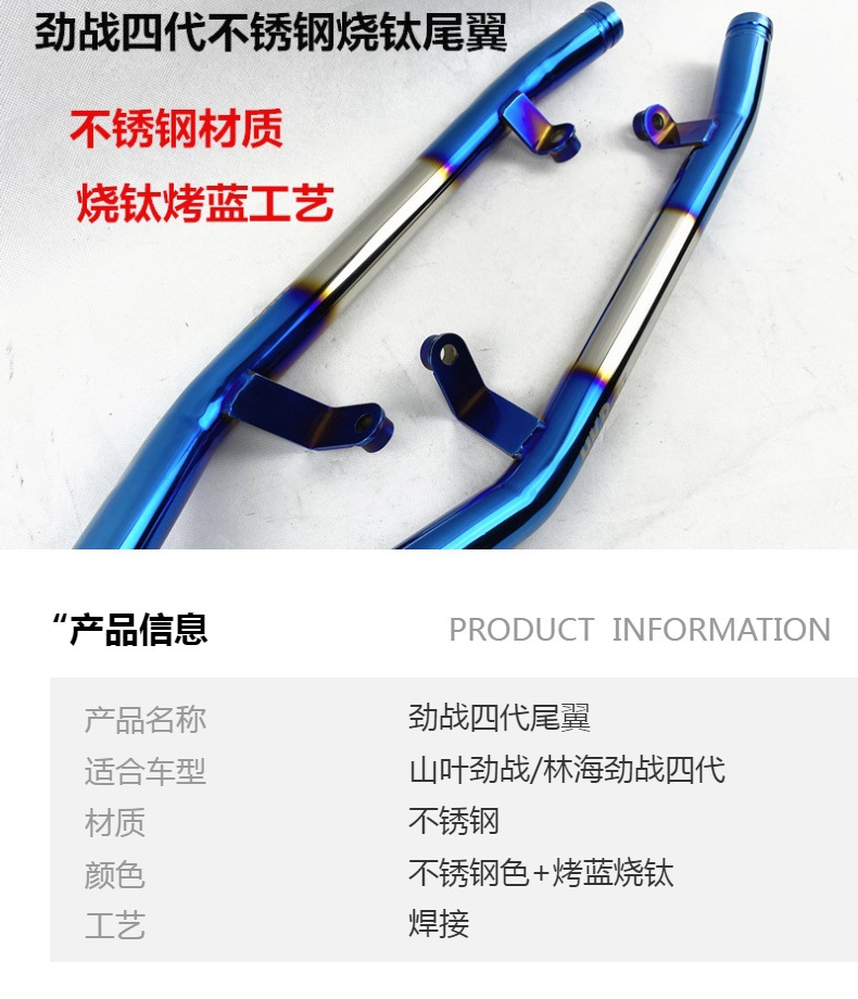 Strong Battle Four Generation Tail HKR Stainless Steel Rear Tail Frame Rear Armrest Roasted Blue Burned Titanium Cygnus tailsock