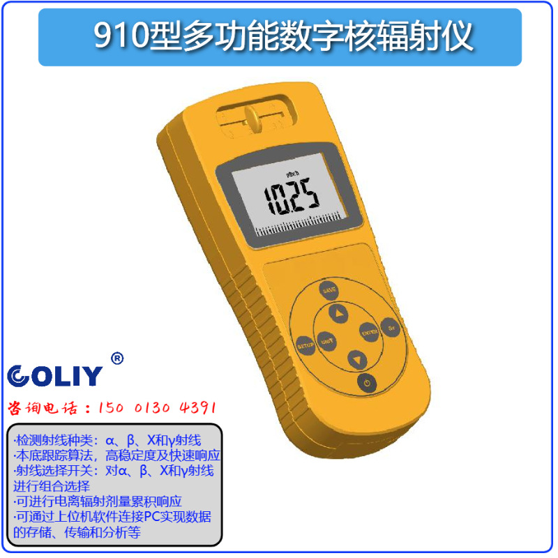 德国柯雷910 核辐射检测仪 辐射监测仪 医用 石材 珠宝射线检测仪