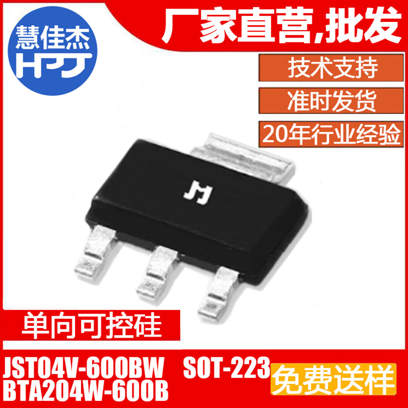 捷捷微JST04V-600BW BTA204W-600B 4A 贴片SOT-223 双向可控硅