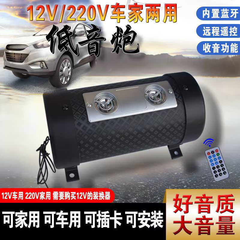 車載サブウーファbluetoothサブウーファ12Vオーディオバイク汎用サブウーファ大音量自動車電気自動車|undefined