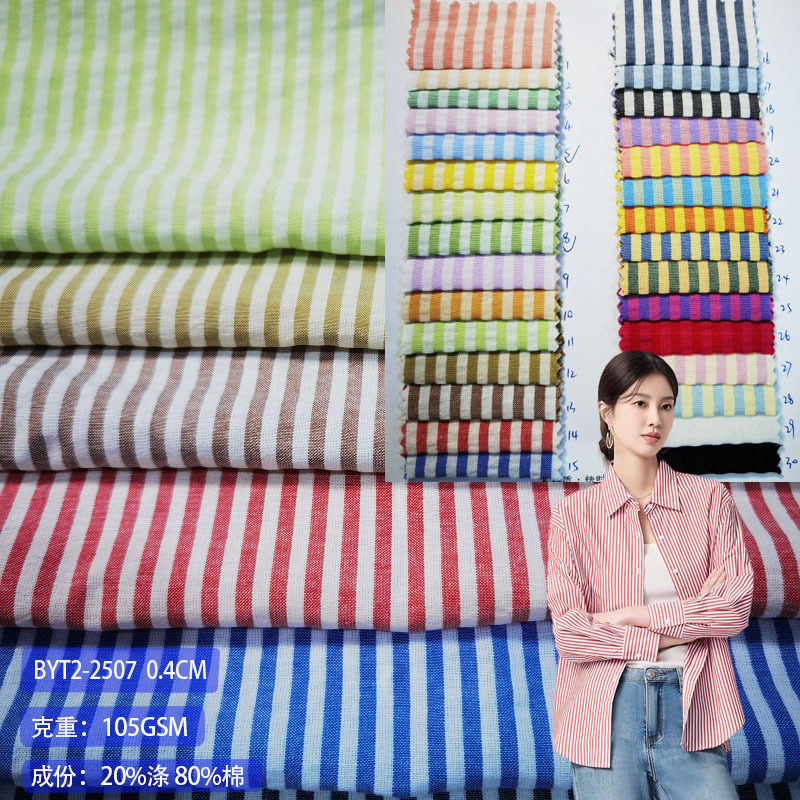现货供应棉涤0.4CM条子男女衬衫 色织条子面料 童装条子衬衫面料
