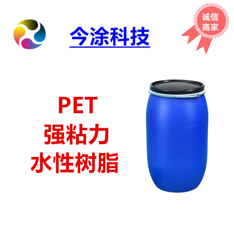 PET、PVC水性聚氨酯分散体3021 样品装500克