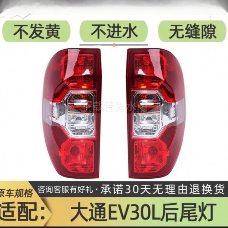 Z2J [十分な明るさ] SAIC Maxus EV30L リアテールライトアセンブリ左右ブレーキリバースライト Maxus EV に適しています|undefined