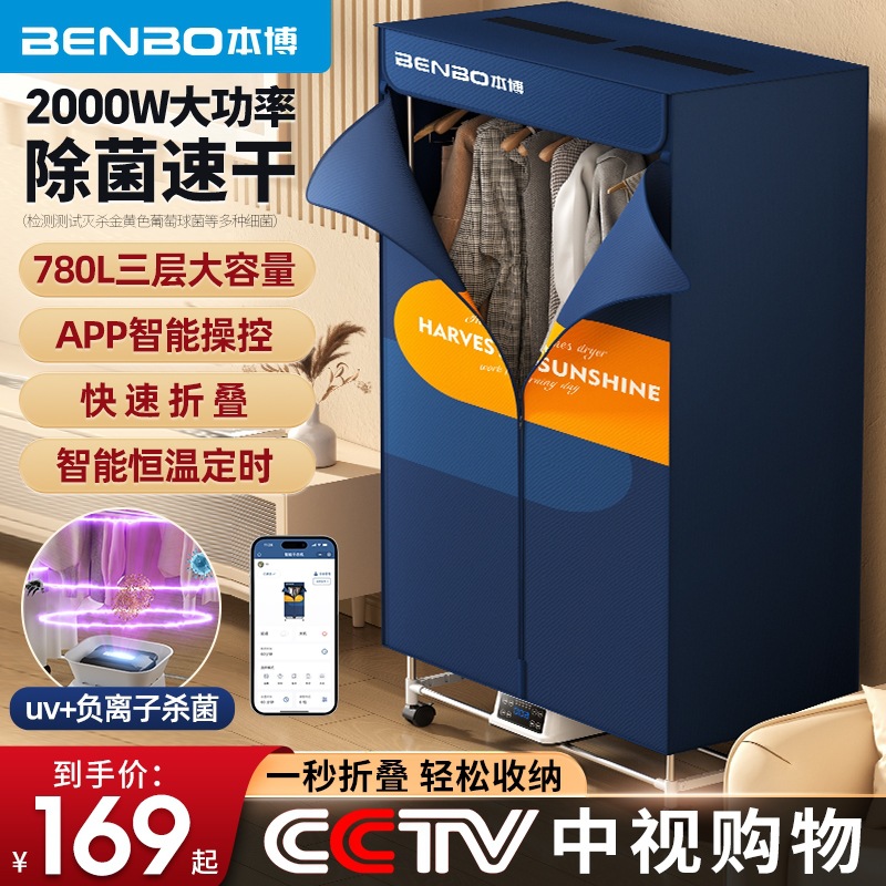 Wholesale Benbo Clothes Dryer for Home Drying Clothes, Small Energy-Saving Dormitory Home Air-Drying Clothes Dryer