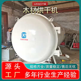 家具板材碳化烘干炉 木材热风蒸汽烘干房 棺木板真空烘干设备
