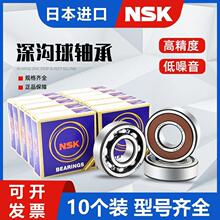 MNSK SKF FAG S6000 6001 6002 6003 6004 6005 6006