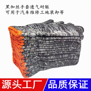 Factory wholesale labor protection gloves cotton plus Silk gray black yarn dirty car maintenance labor protection site work gloves