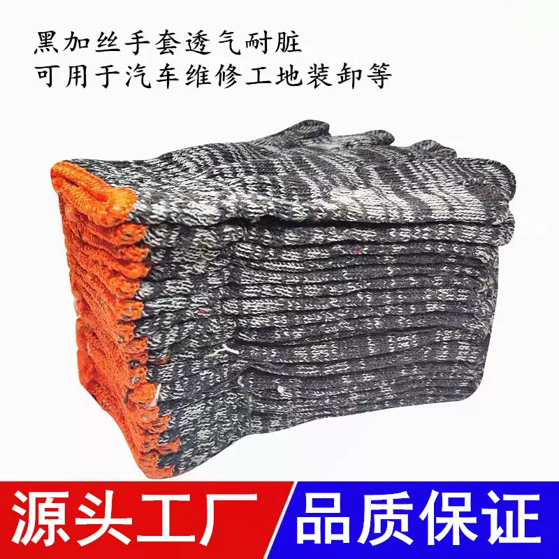 厂家批发劳保手套棉加丝灰黑纱耐脏汽车维修劳动防护工地干活手套