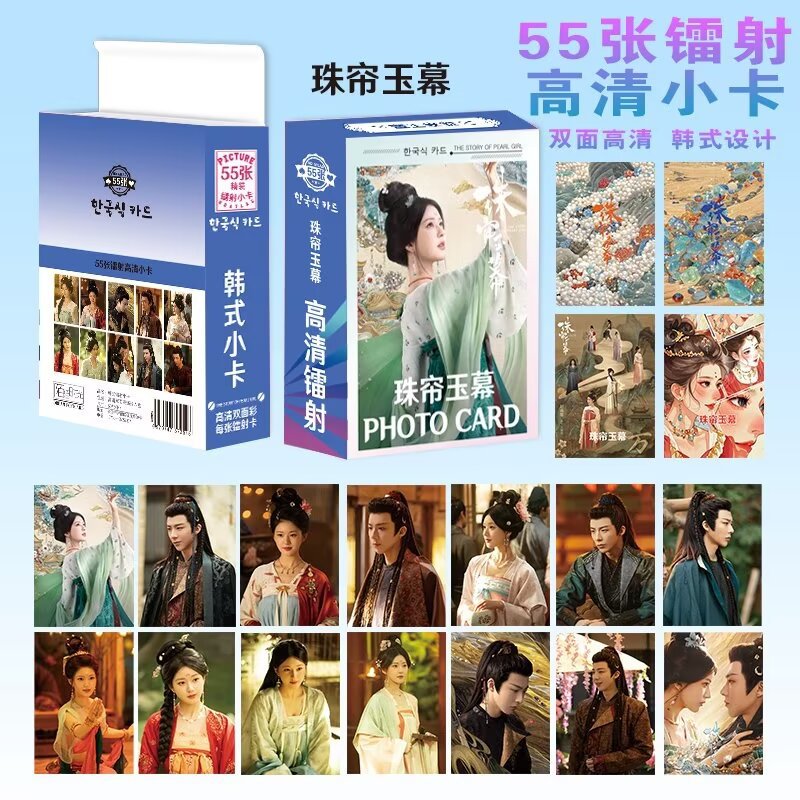 55-piece Laser Mini Cards with Pearl Curtain & Jade Curtain Motifs: Zhao Lusi & Liu Yuning Drama Stills, Plus 3-inch Rounded-Edge LOMO Polaroid Cards