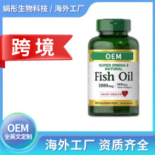 鱼油软胶囊深海鱼油跨境贴牌 DHA脂肪酸心脏健康膳食补充剂