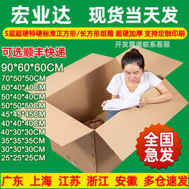 纸箱生产厂家 大号超硬快递纸箱纸盒批发定做 正方形长方形纸箱子