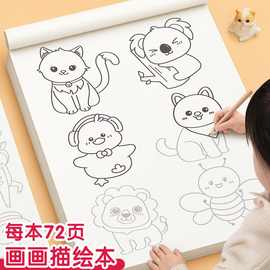 画画描绘本漫画手绘描摹本临摹画册图画本儿童简笔画画本涂色绘画
