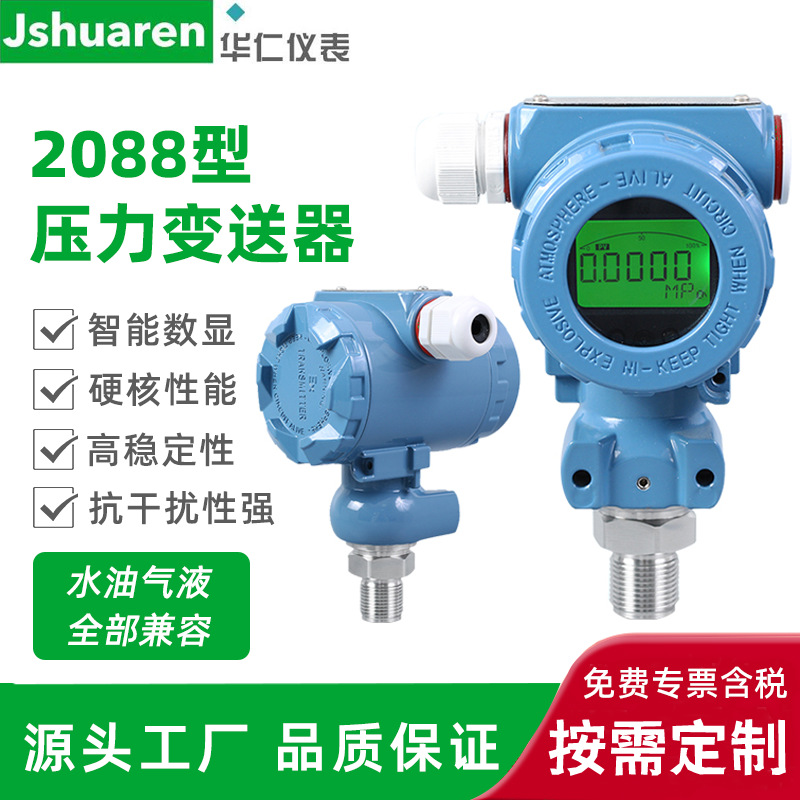2088压力变送器传感器榔头型扩散硅智能数显防爆高精度液油气压