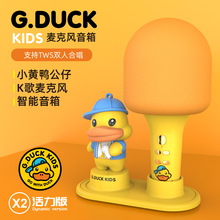小黄鸭公仔套装麦克风智能音箱话筒一体机摆件儿童全民唱K歌音响