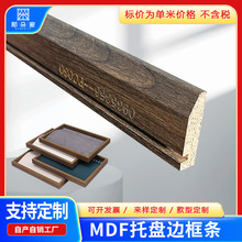 定制茶盘线条包装礼盒边条珠宝首饰盘框条MDF耐刮PVC包覆边框条